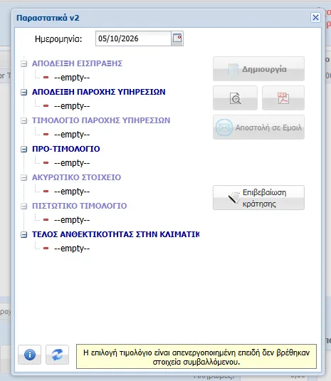 Παραστατικά απευθείας από την κράτηση