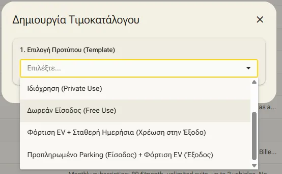 Έτοιμα πρότυπα τιμοκαταλόγων