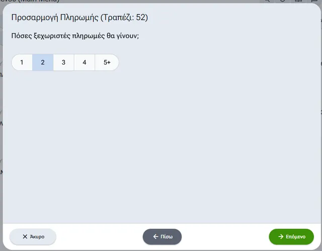 Σε πόσες πληρωμές θα σπάσει ο λογαριασμός