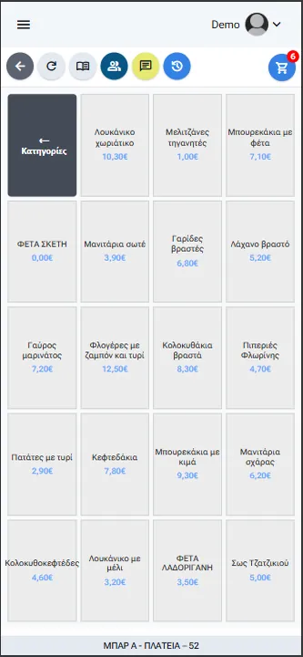 Παραγγελιοληψία από κινητό: είδη